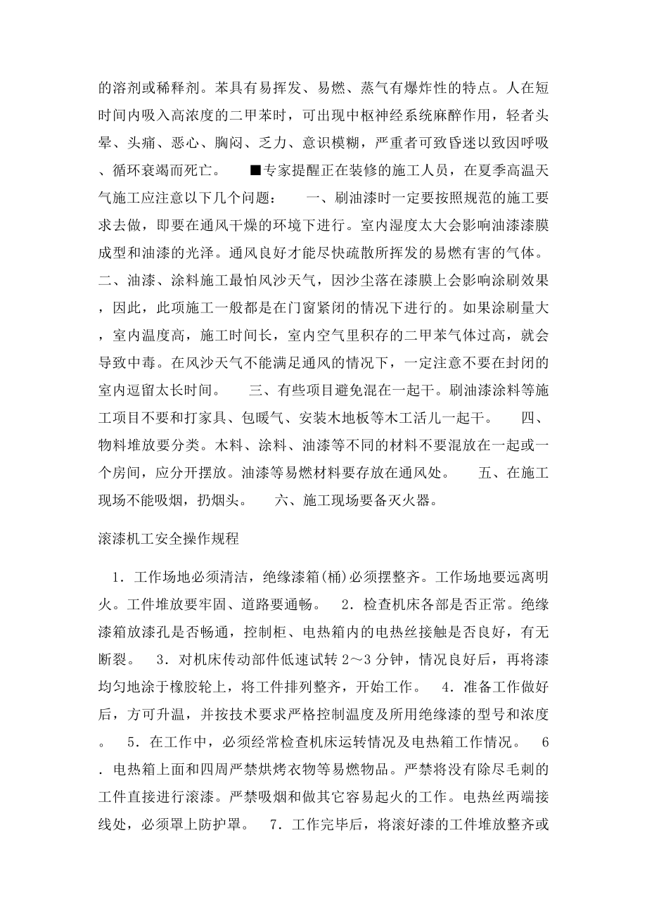 油漆喷漆工安全操作规程.docx_第3页