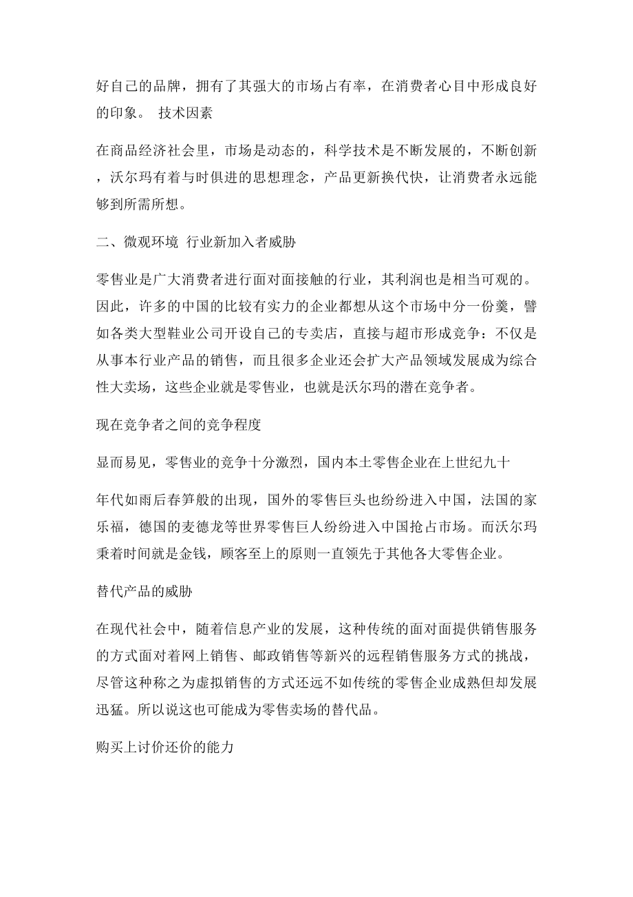 沃尔玛百货有限公司外部环境分析.docx_第2页