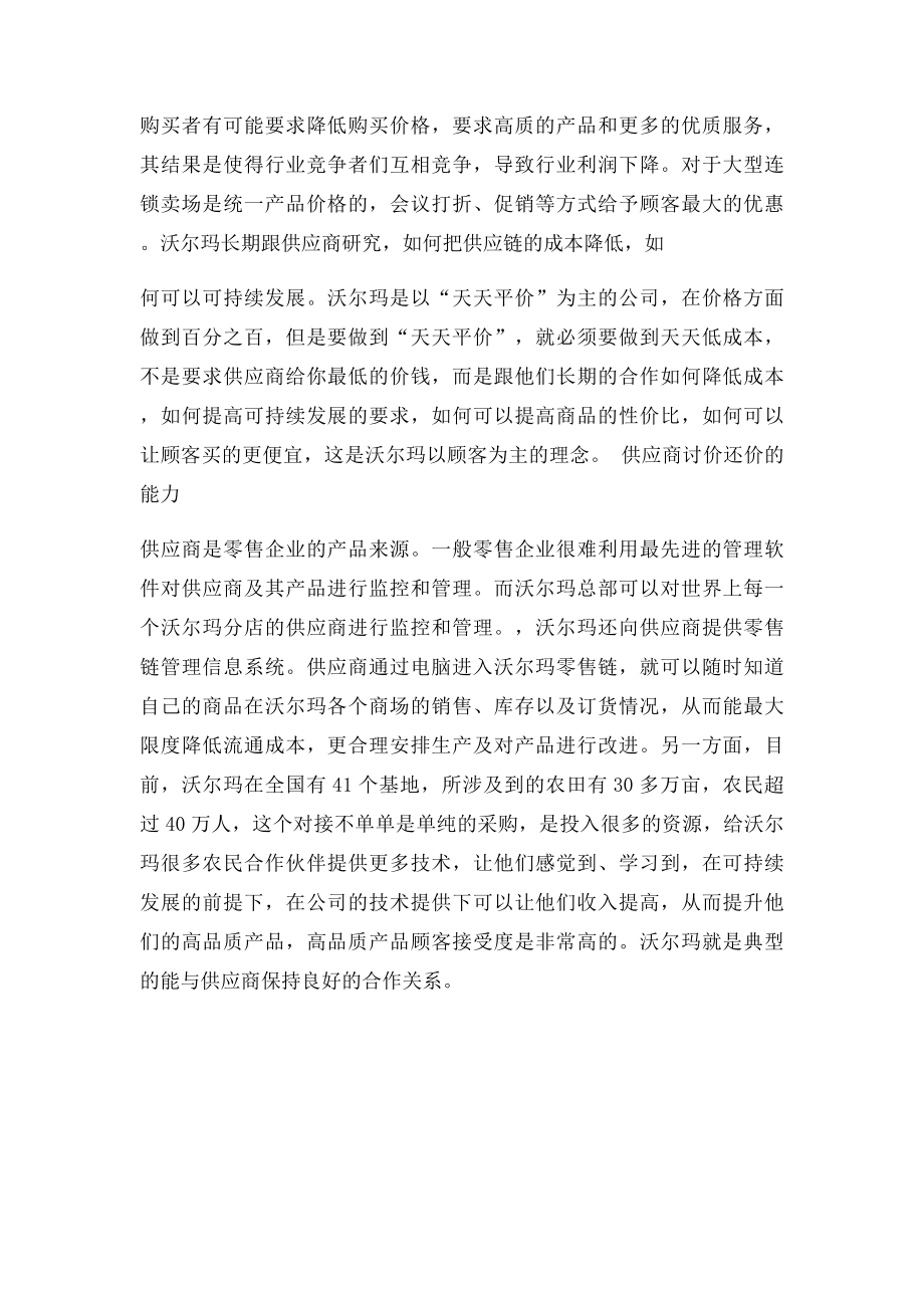 沃尔玛百货有限公司外部环境分析.docx_第3页