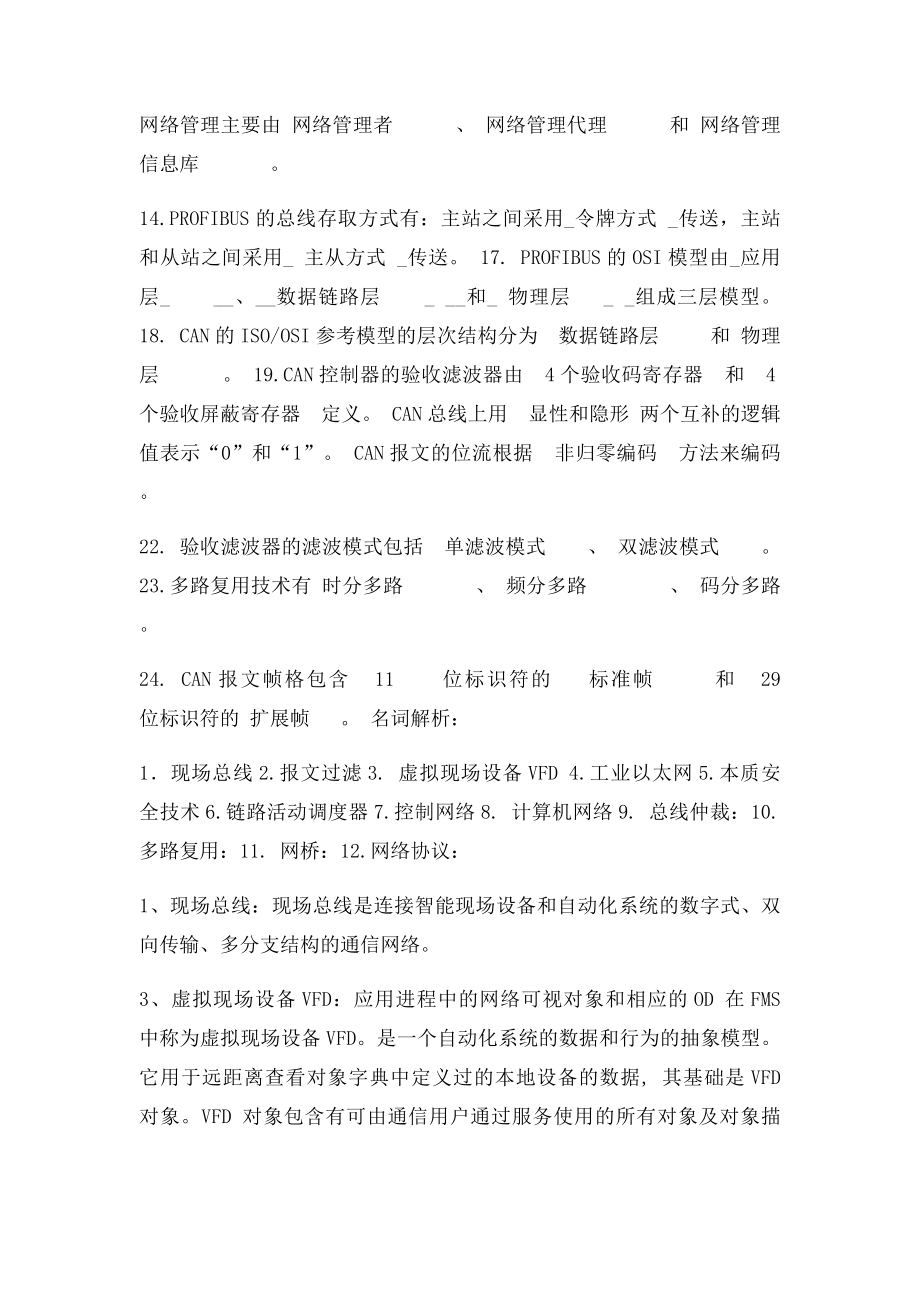 现场总线练习题参考答案.docx_第2页