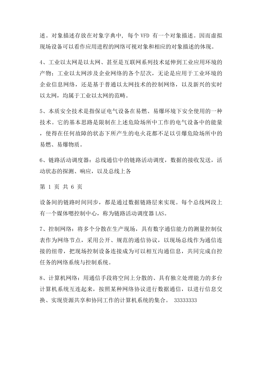 现场总线练习题参考答案.docx_第3页