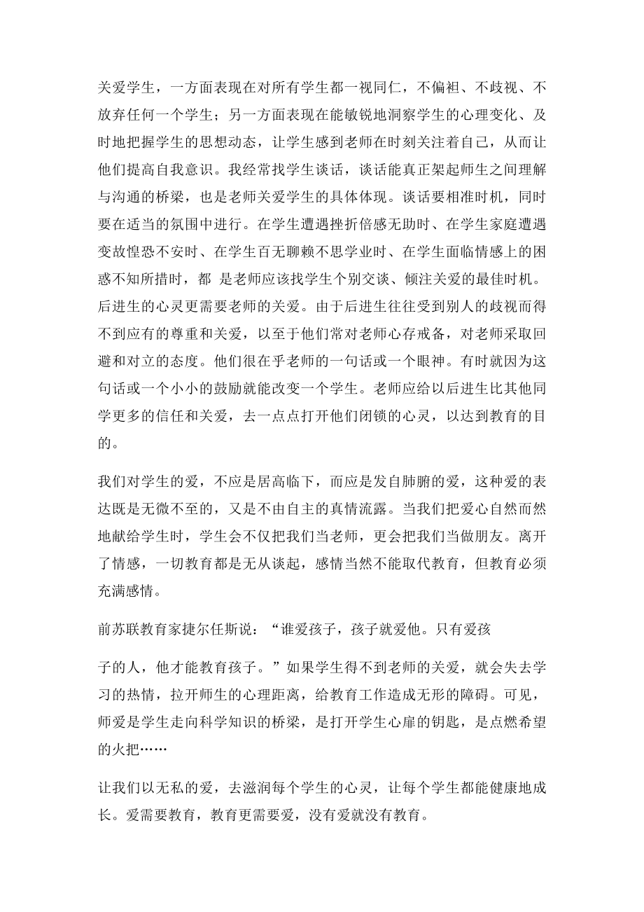 没有爱就没有教育.docx_第2页