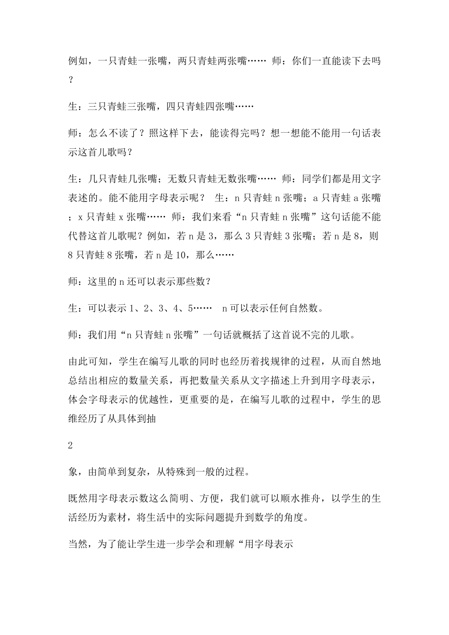 用字母表示数论文.docx_第2页