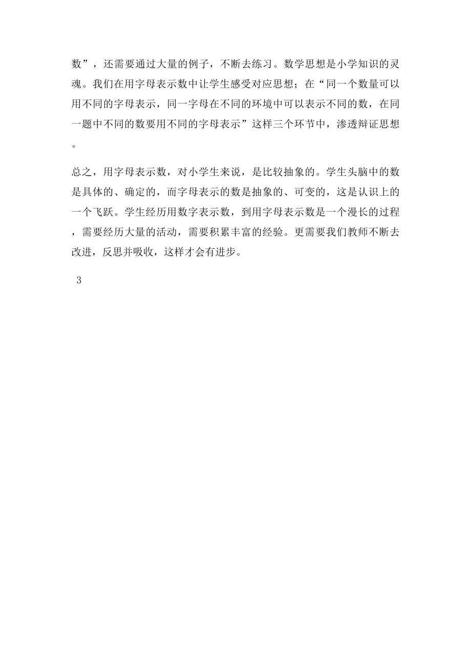 用字母表示数论文.docx_第3页