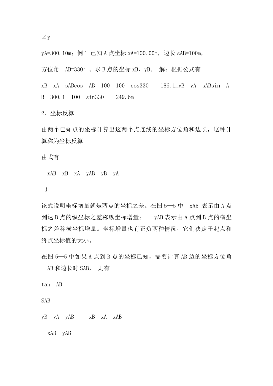 测量专业已知两点求方位角.docx_第3页