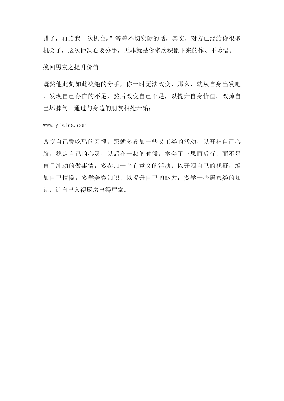 男友决绝说要分手了,应该怎么做才能挽回他的心.docx_第2页