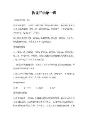 物理开学第一课(1).docx