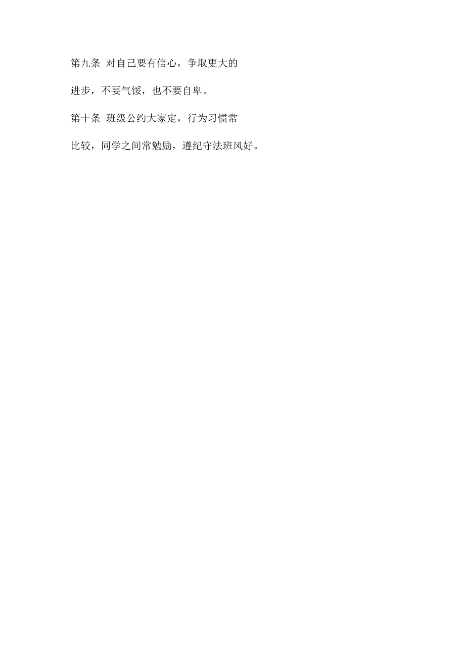 班级文明公约中职生.docx_第2页