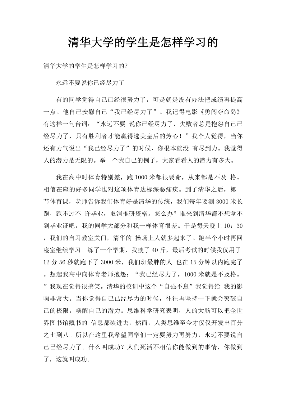 清华大学的学生是怎样学习的.docx_第1页