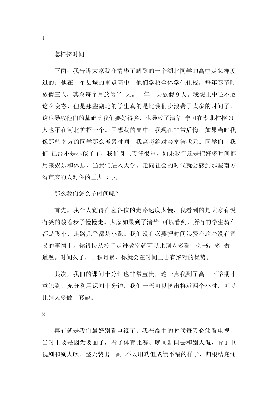 清华大学的学生是怎样学习的.docx_第2页