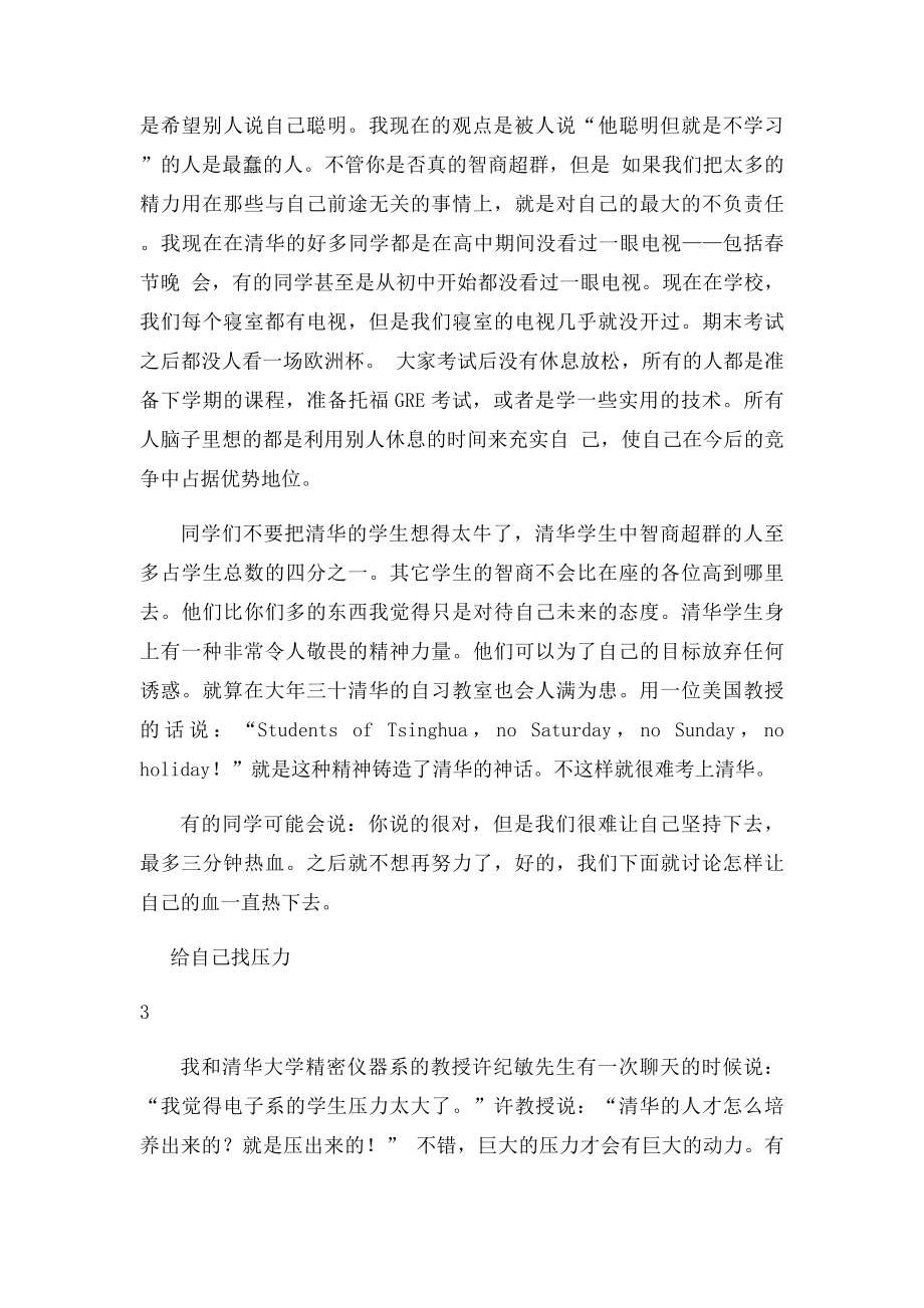 清华大学的学生是怎样学习的.docx_第3页