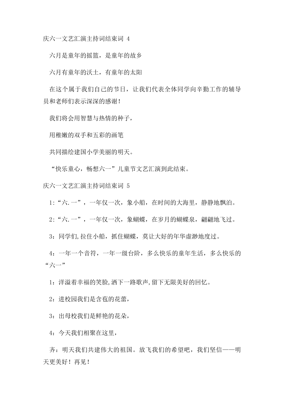 最全的六一儿童节主持词结束语(3).docx_第2页