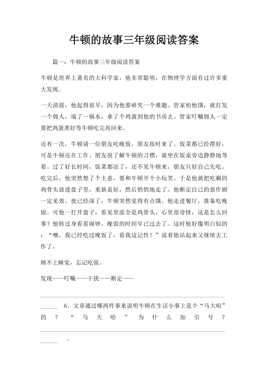 牛顿的故事三年级阅读答案.docx_第1页