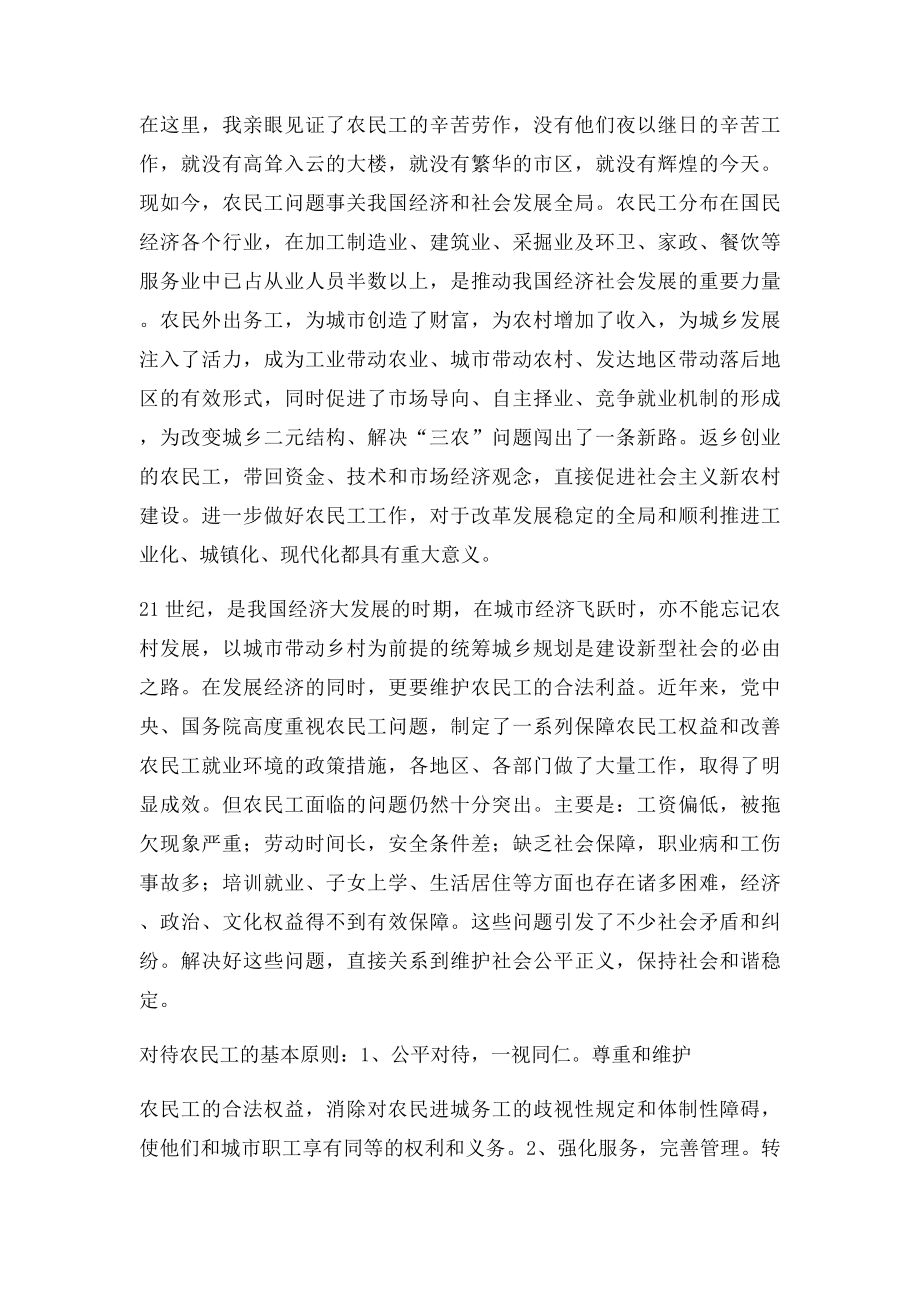 暑假社会实践之修路.docx_第2页