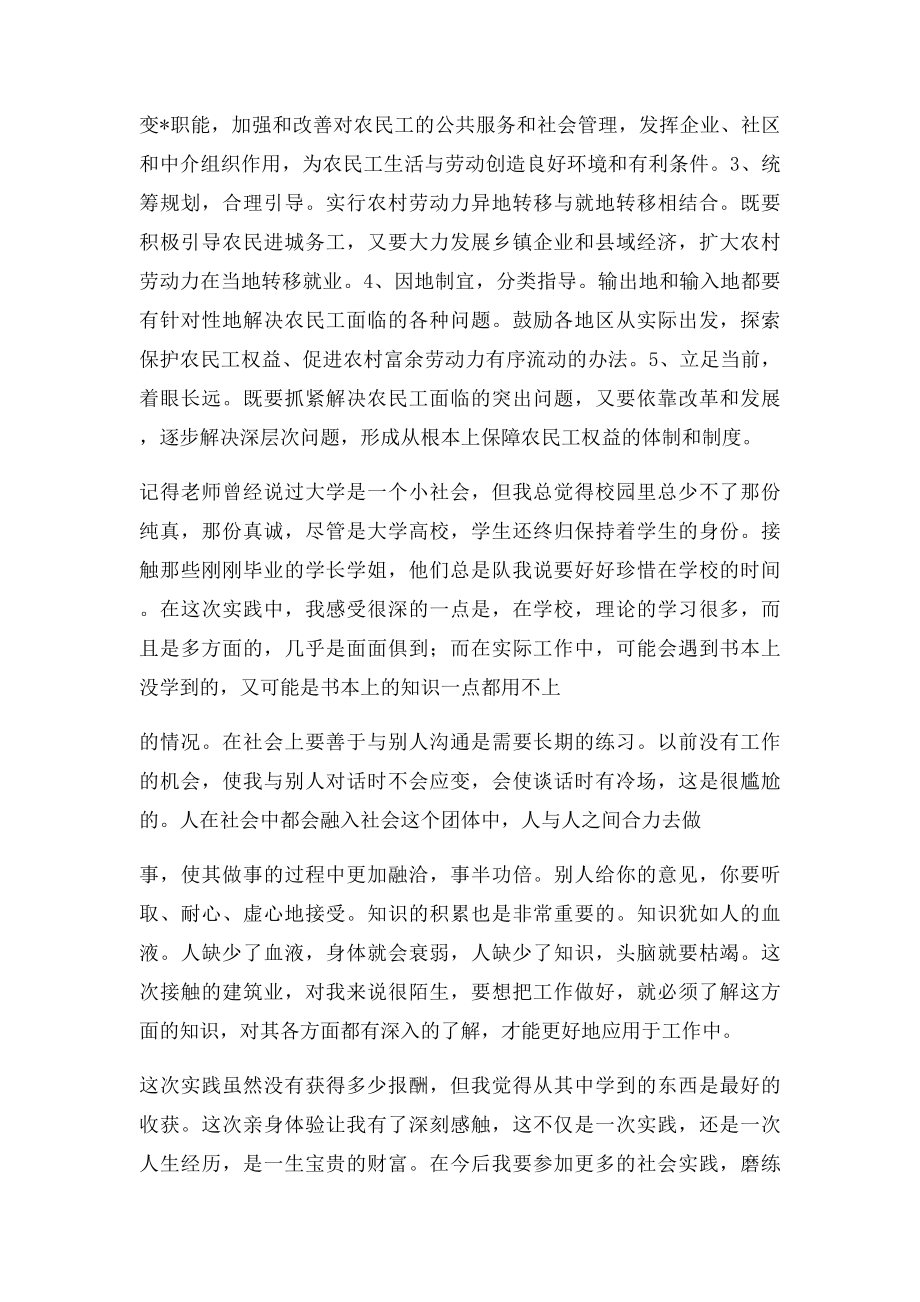 暑假社会实践之修路.docx_第3页