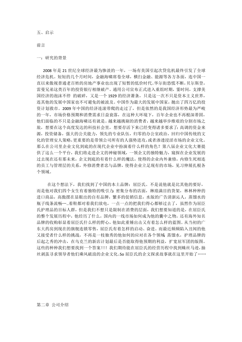 屈臣氏企业文化案例分析[全文].doc_第2页