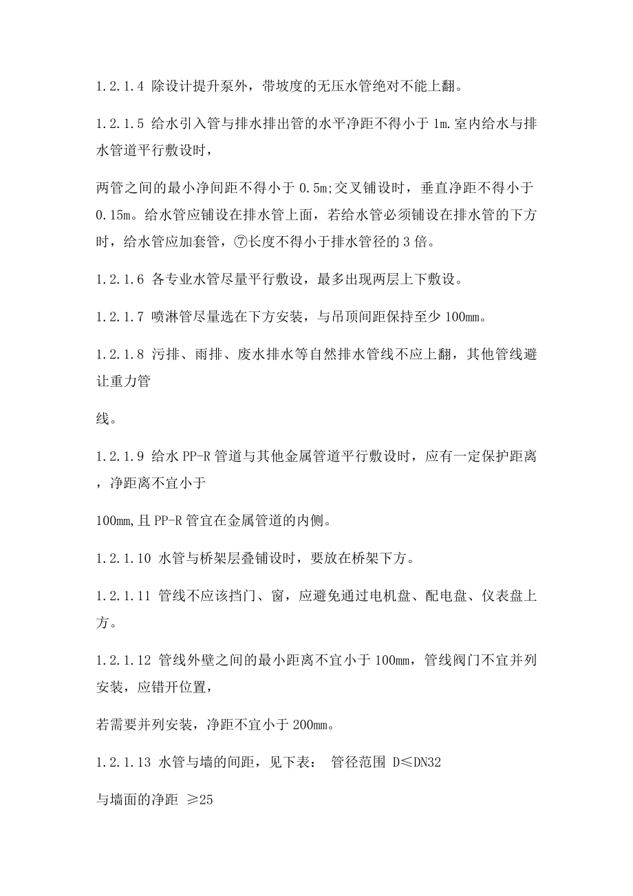 水暖电管线综合排布的规则.docx_第2页