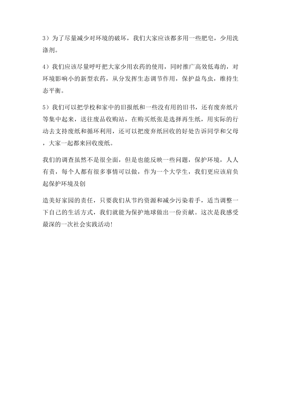 环境污染暑期社会实践个人总结.docx_第2页