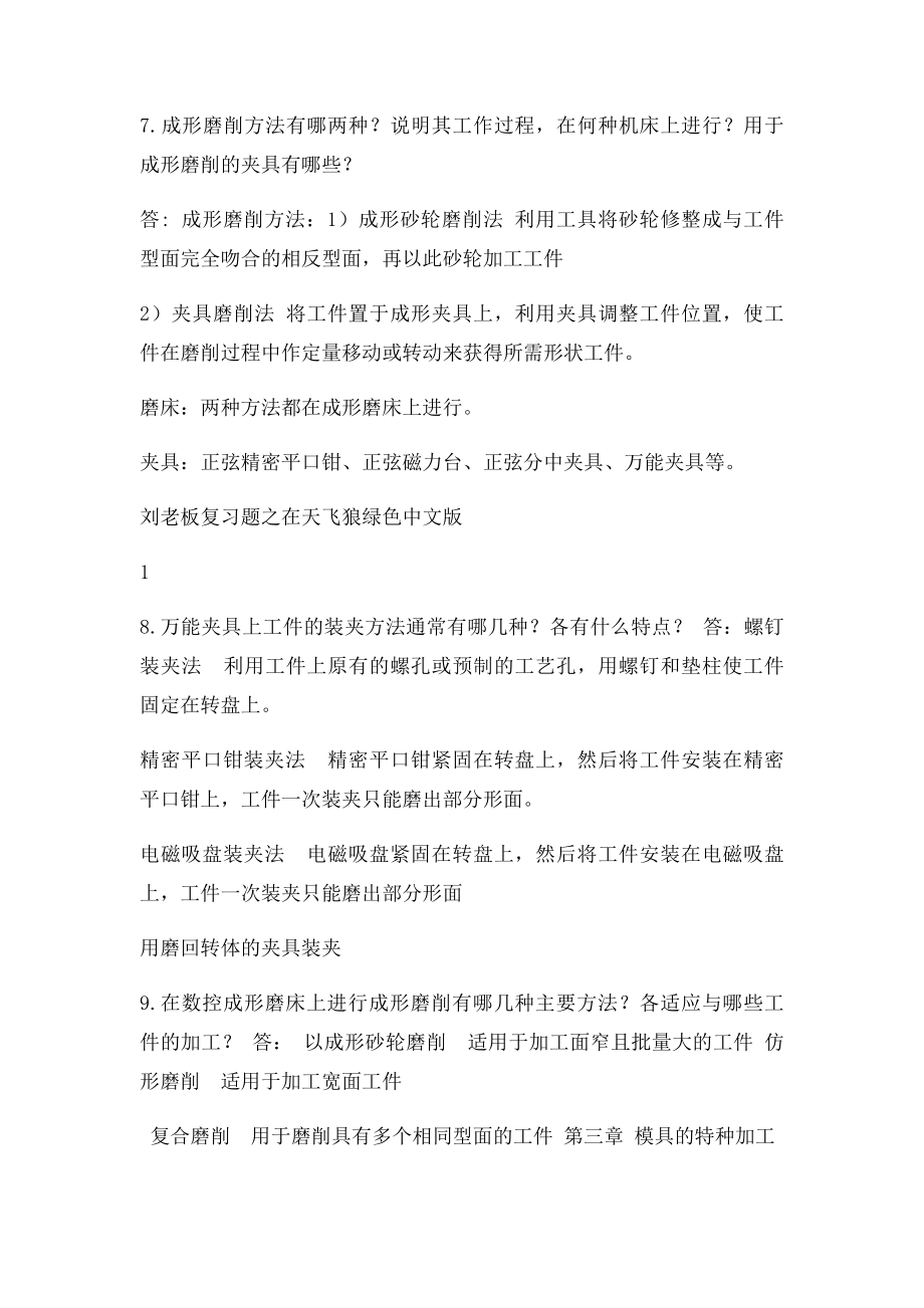 模具制造工艺复习题.docx_第3页