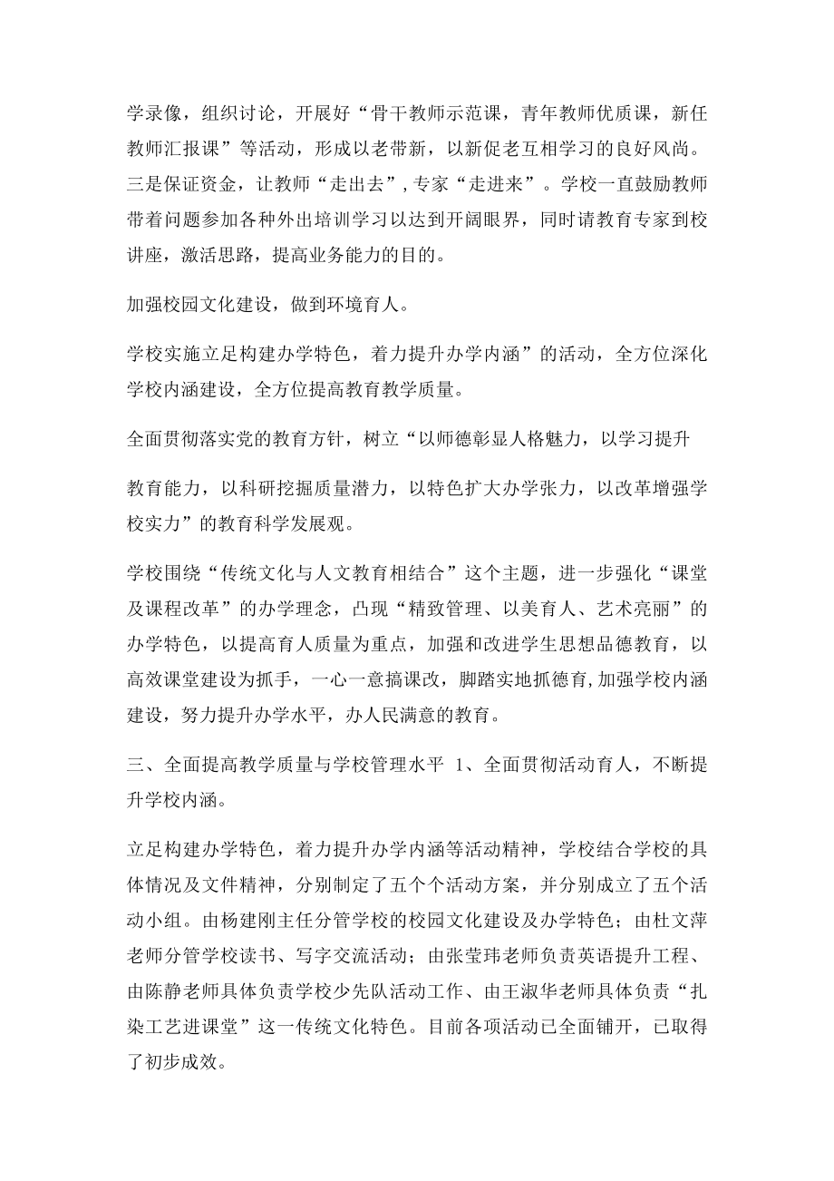 校长职级制改革工作总结.docx_第2页