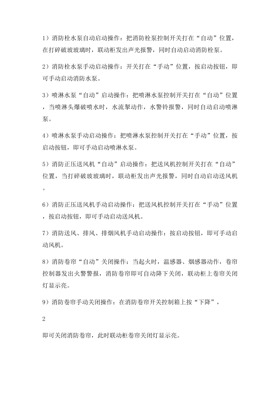 消防监控中心设备操作规程.docx_第2页