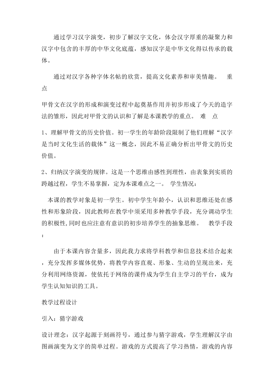 汉字的演变说课稿.docx_第2页