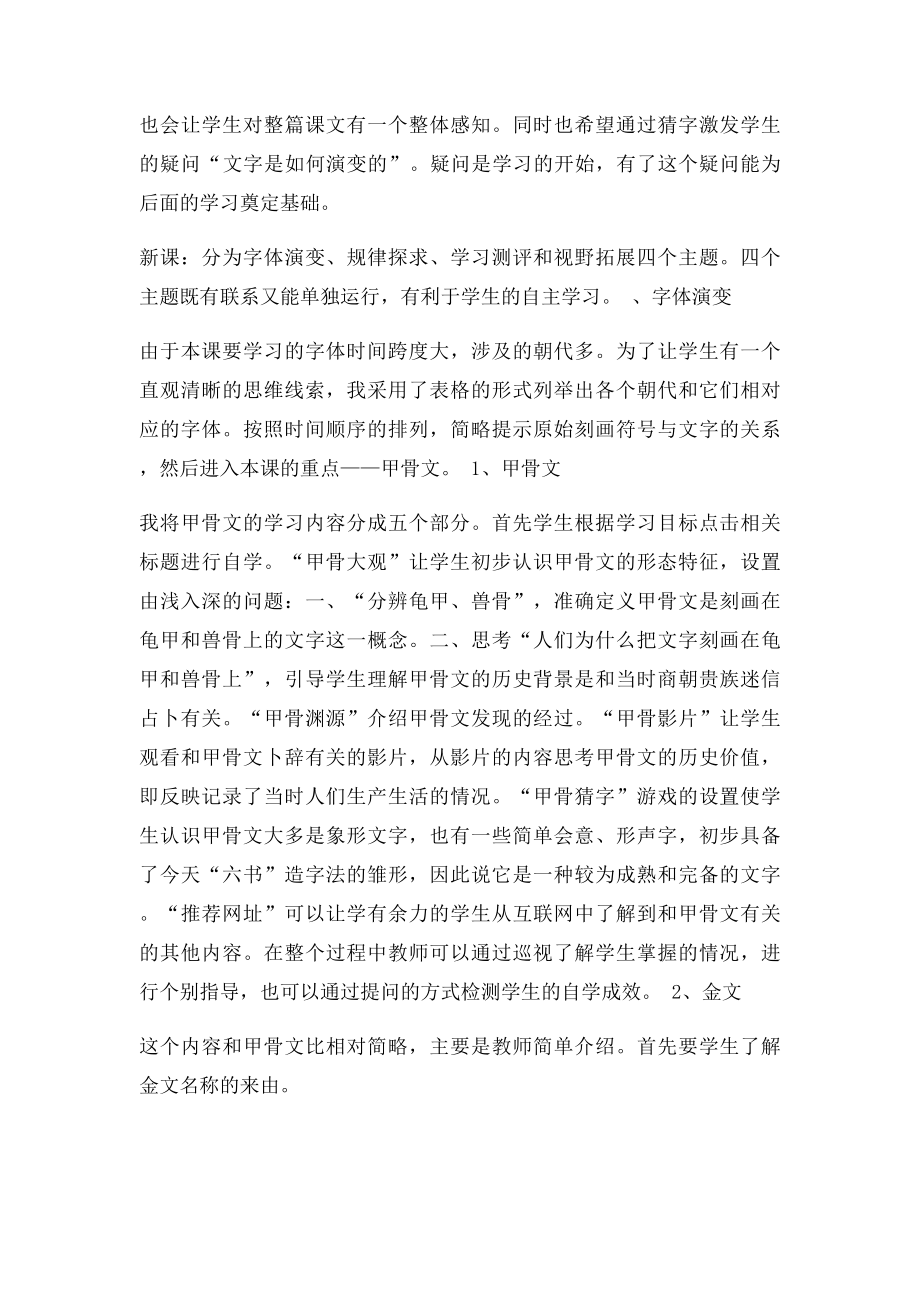 汉字的演变说课稿.docx_第3页