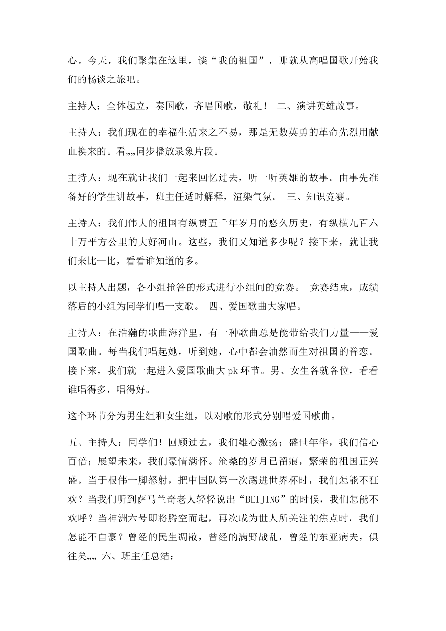 爱国主义教育班会.docx_第2页