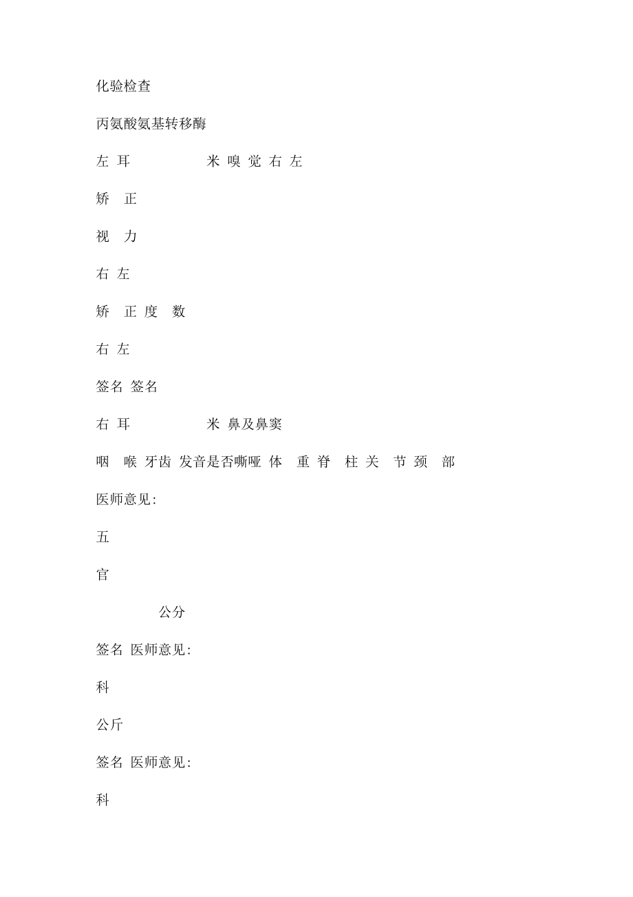 湖北省申请教师资格体检表(1).docx_第2页