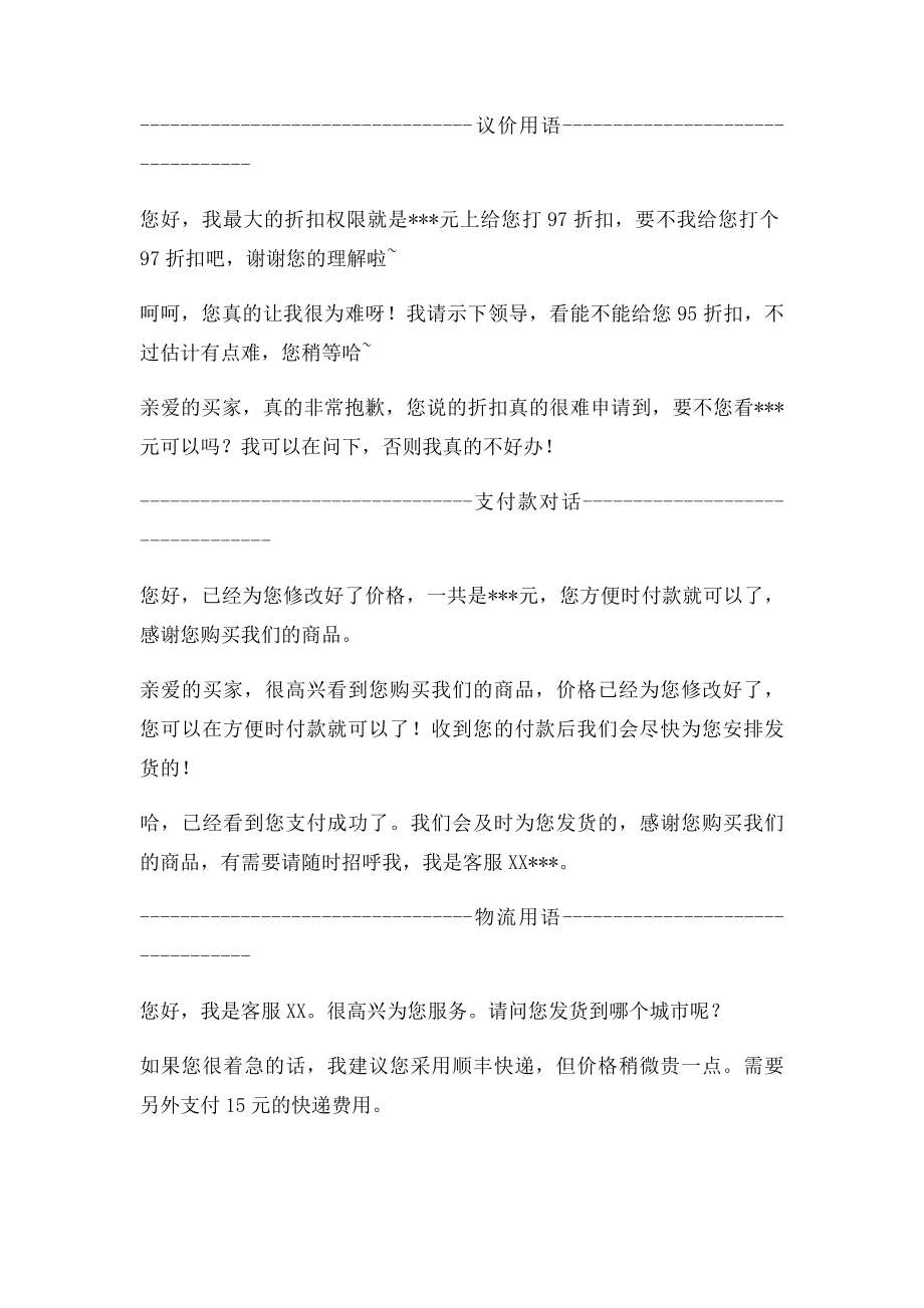 淘宝各服务环节礼貌用语.docx_第2页