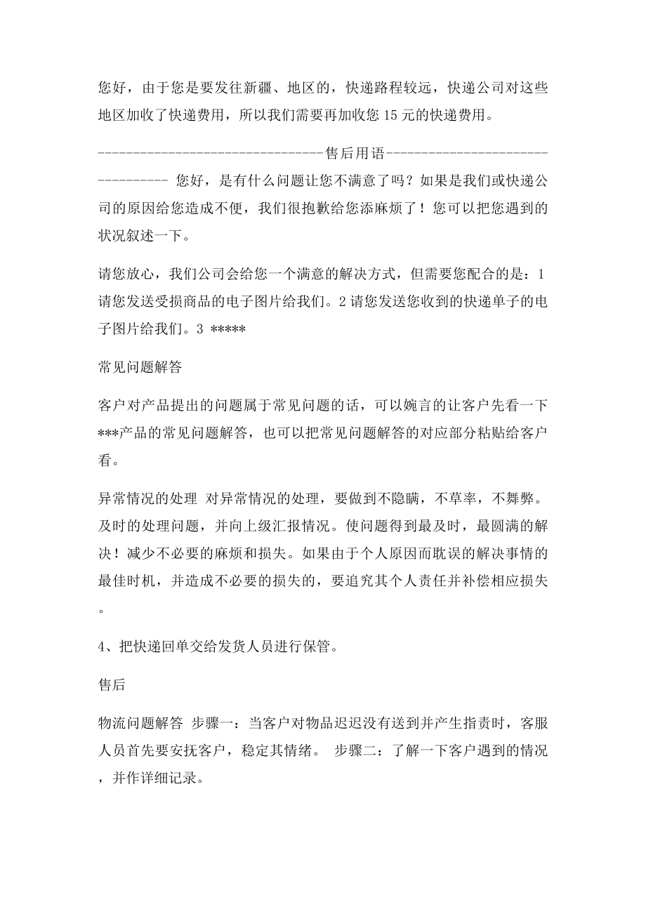 淘宝各服务环节礼貌用语.docx_第3页