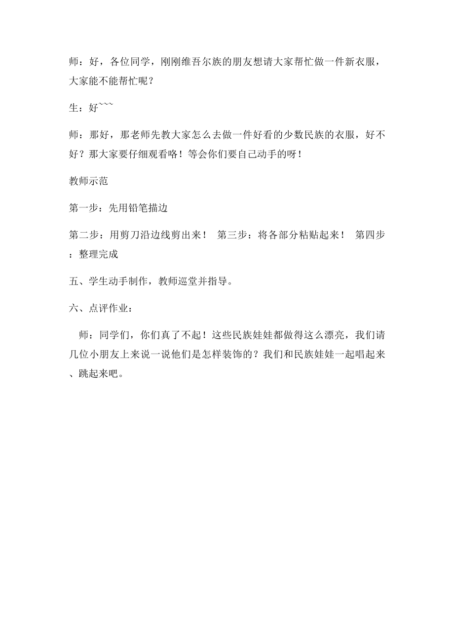 民族娃娃.docx_第2页