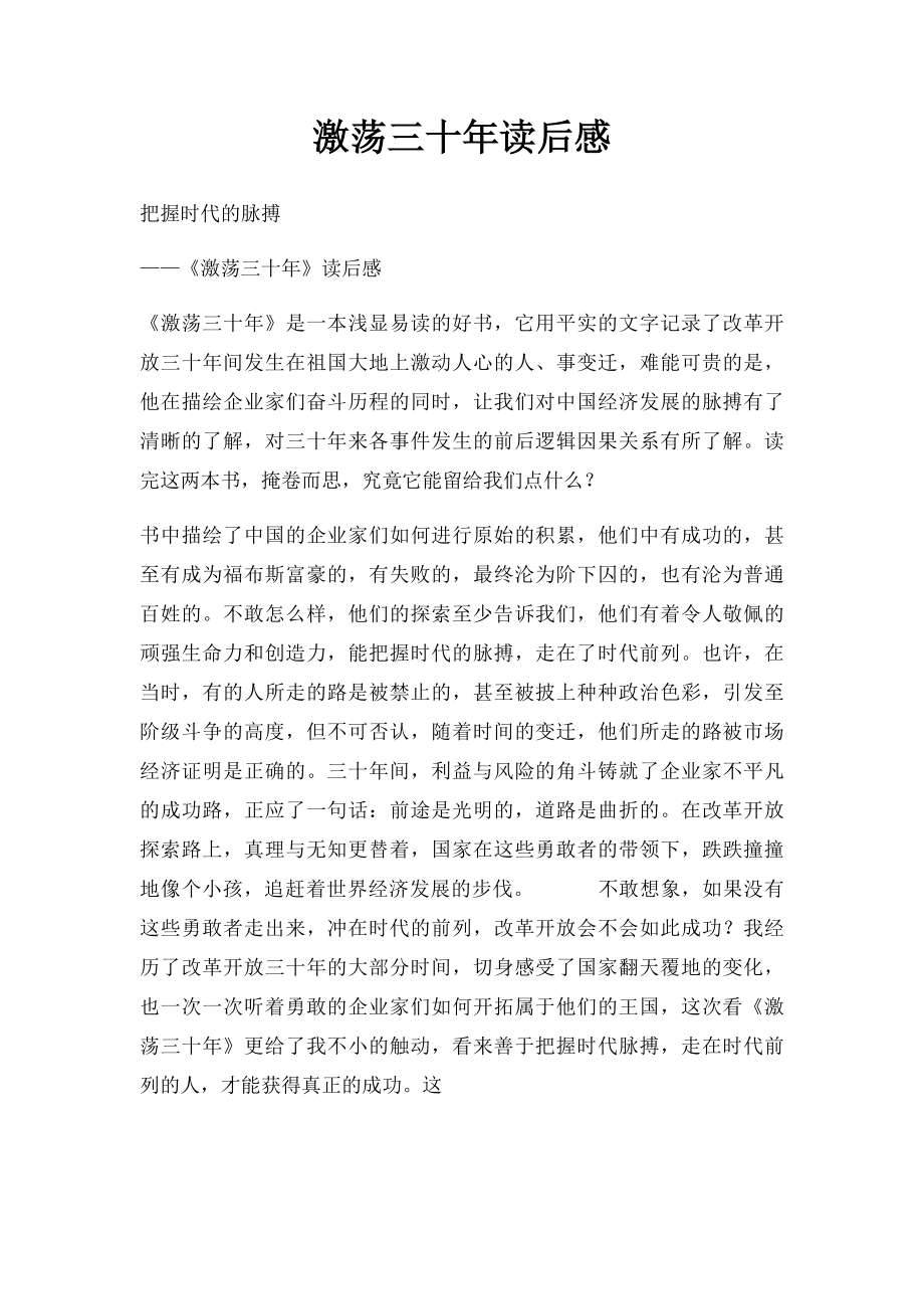 激荡三十年读后感.docx_第1页