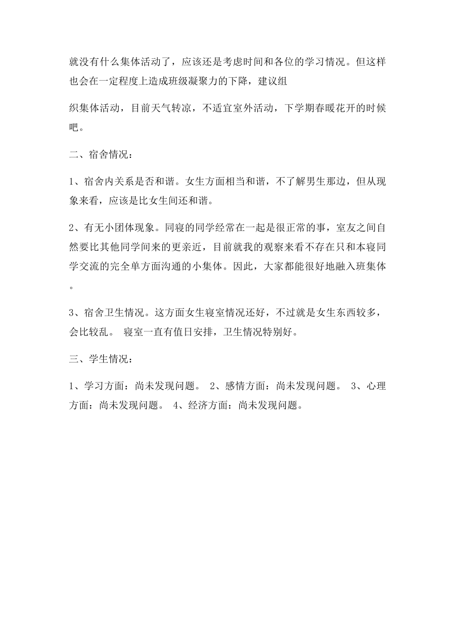 班级情况总结.docx_第2页