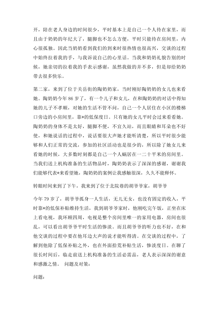 看望孤寡老人活动报告.docx_第2页