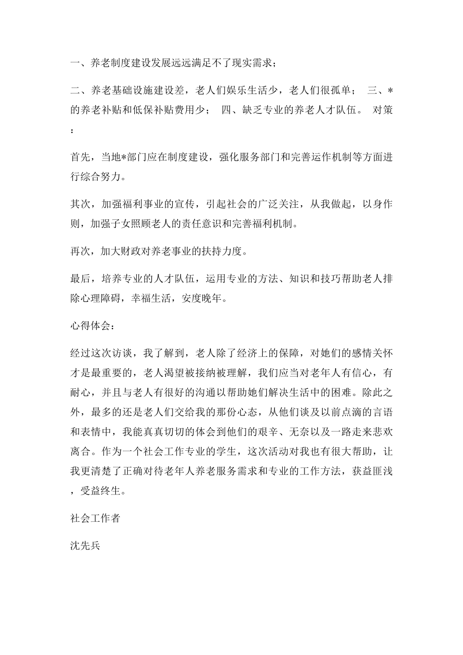 看望孤寡老人活动报告.docx_第3页