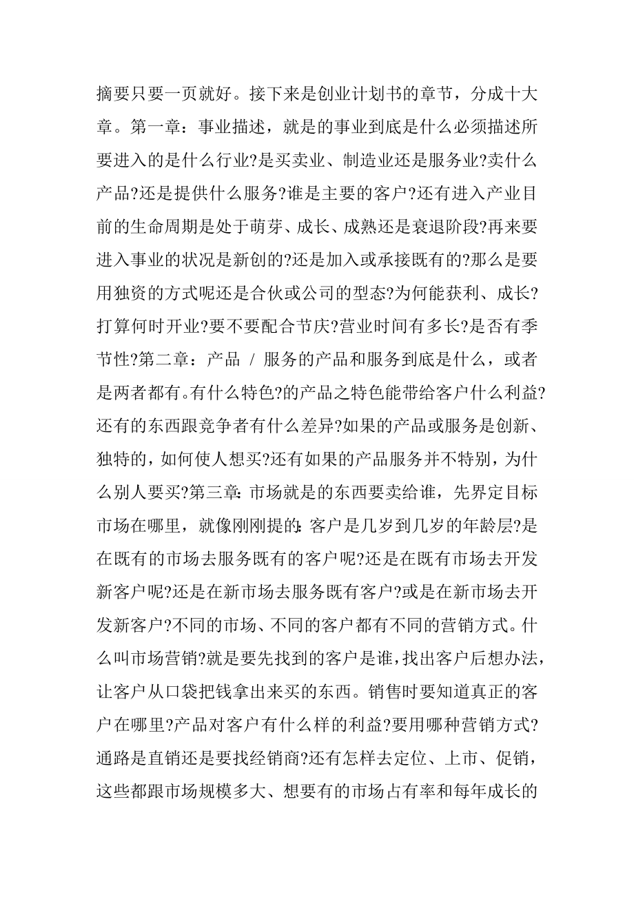 创业计划书3000字 (共3篇).doc_第2页