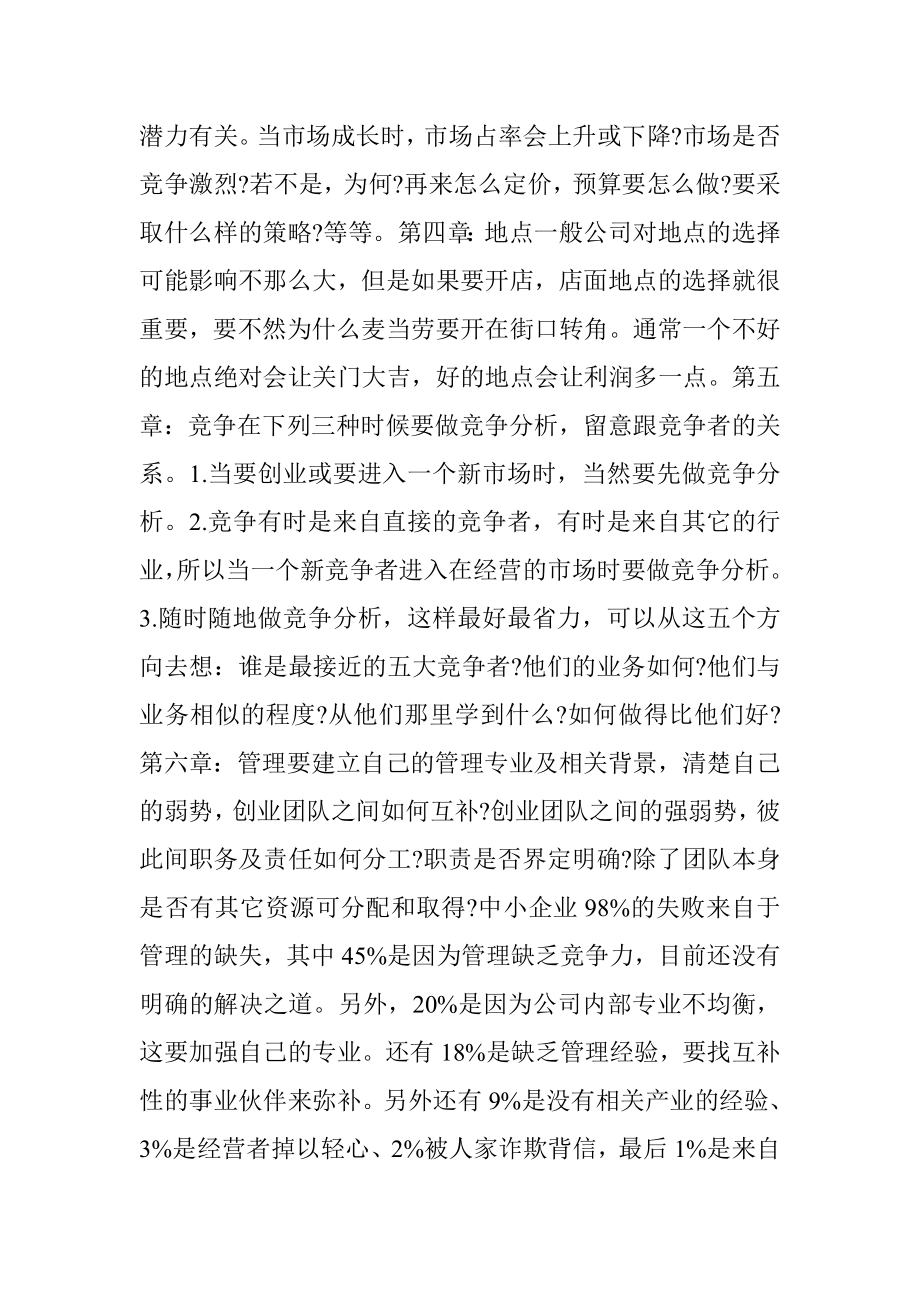 创业计划书3000字 (共3篇).doc_第3页