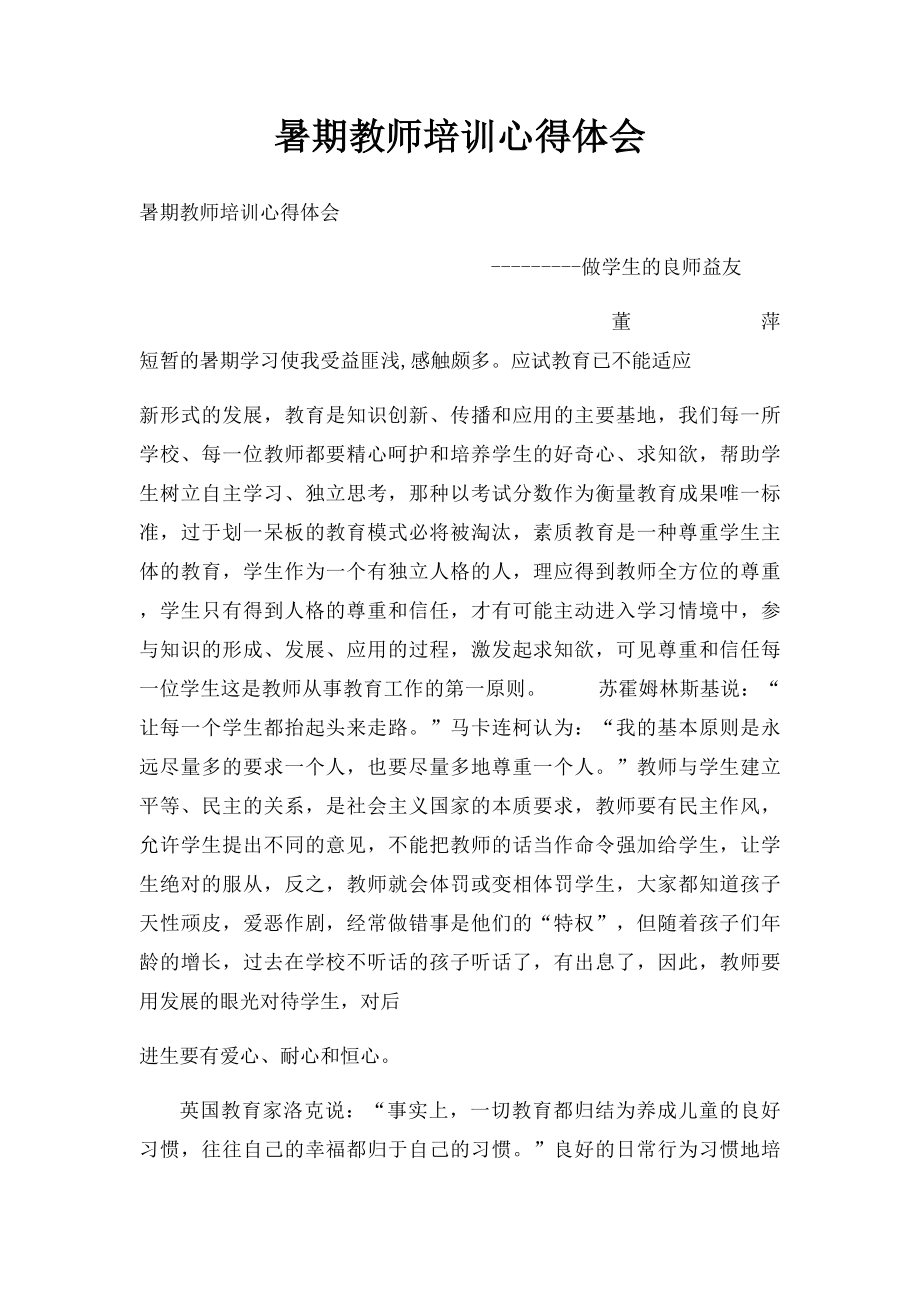 暑期教师培训心得体会(4).docx_第1页