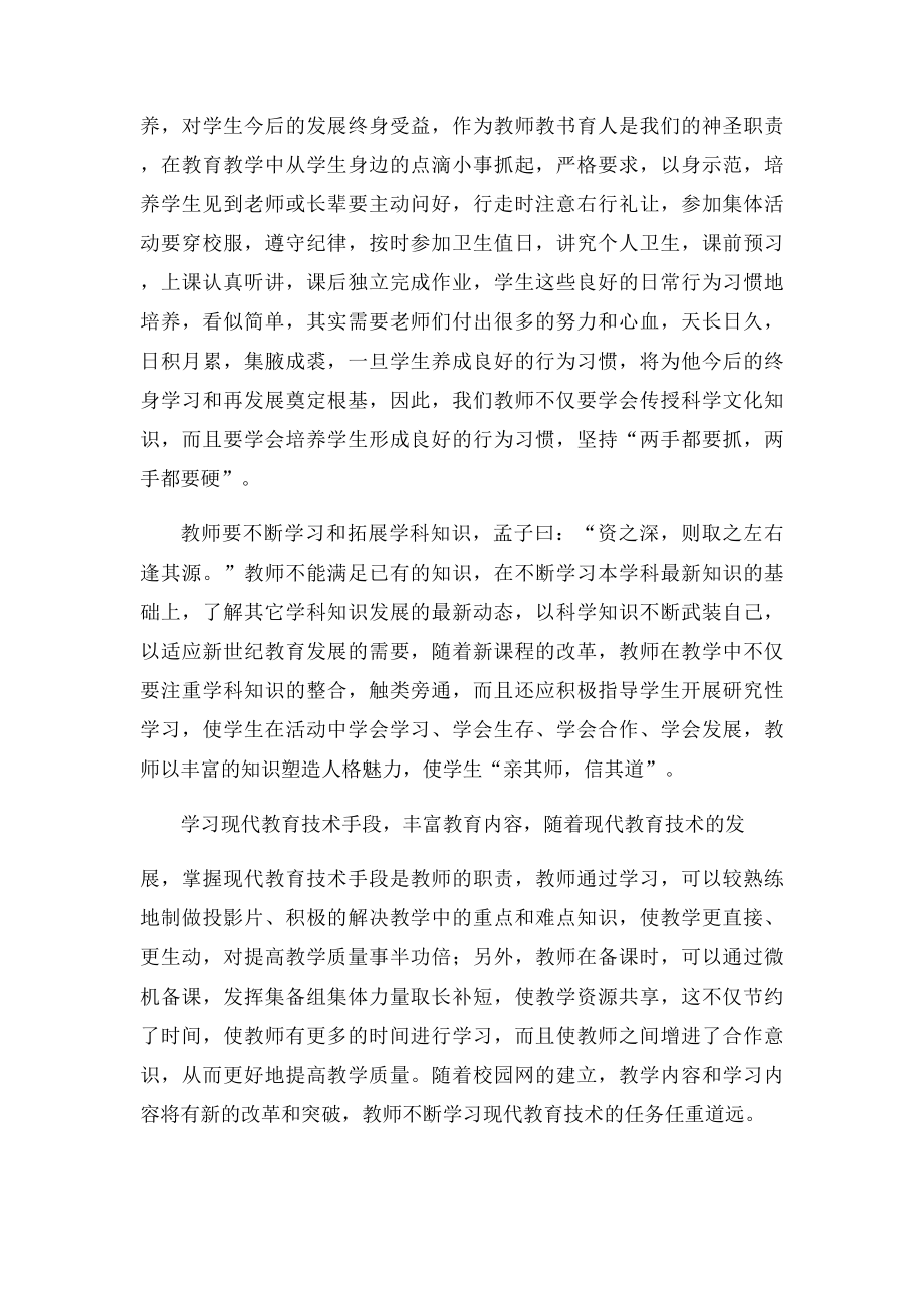 暑期教师培训心得体会(4).docx_第2页