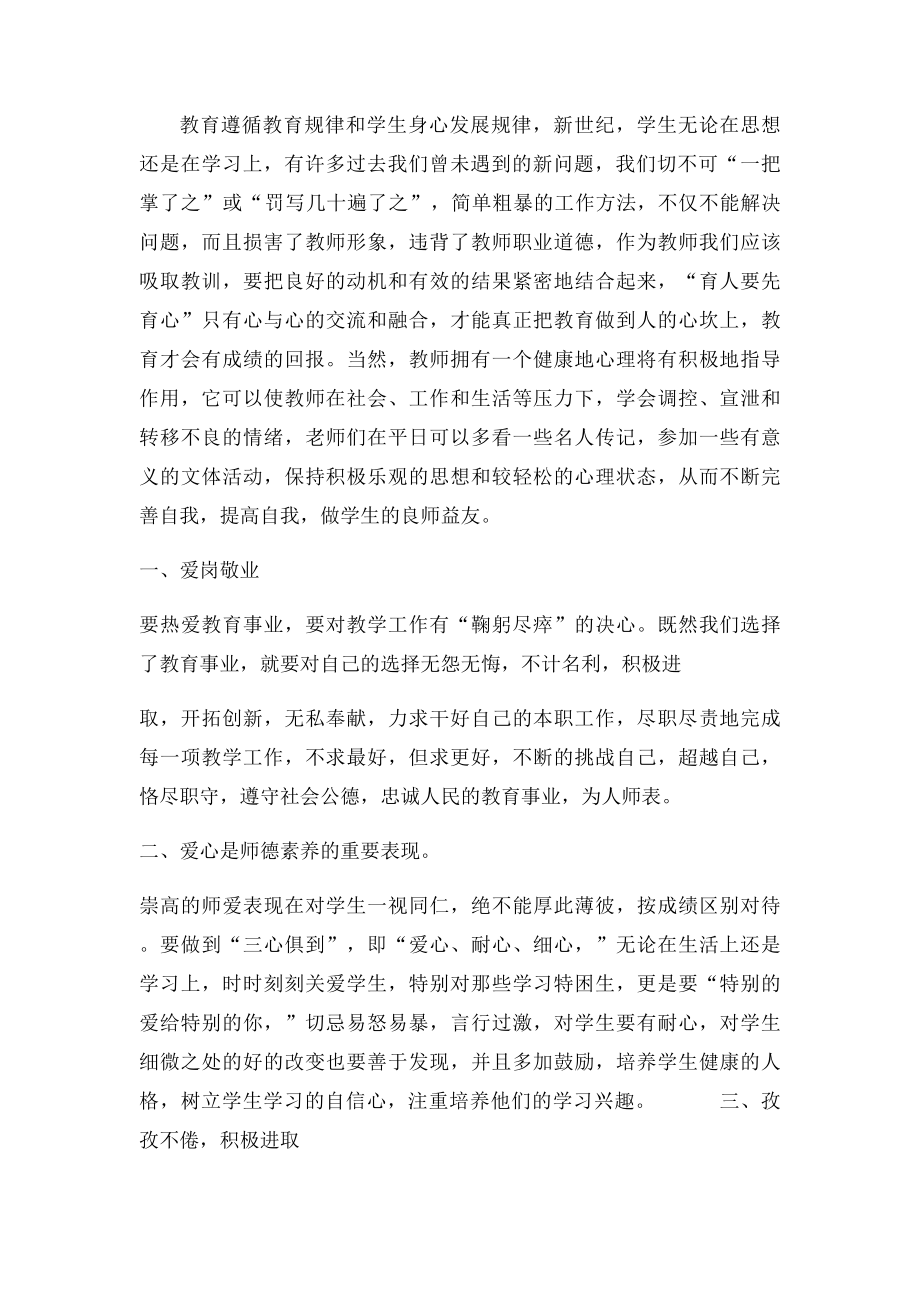 暑期教师培训心得体会(4).docx_第3页