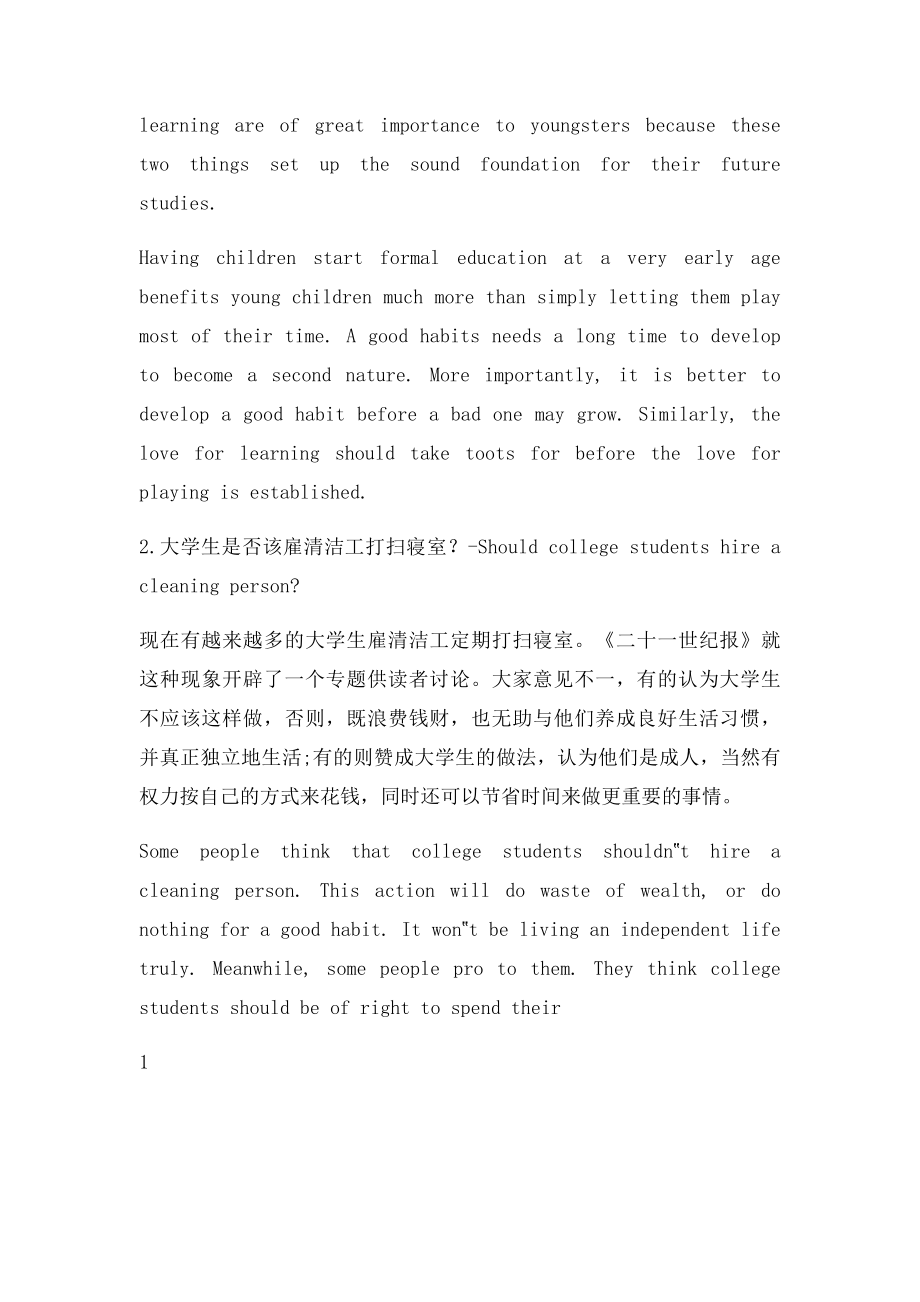 有关教育教学和学习方面的议论文.docx_第2页