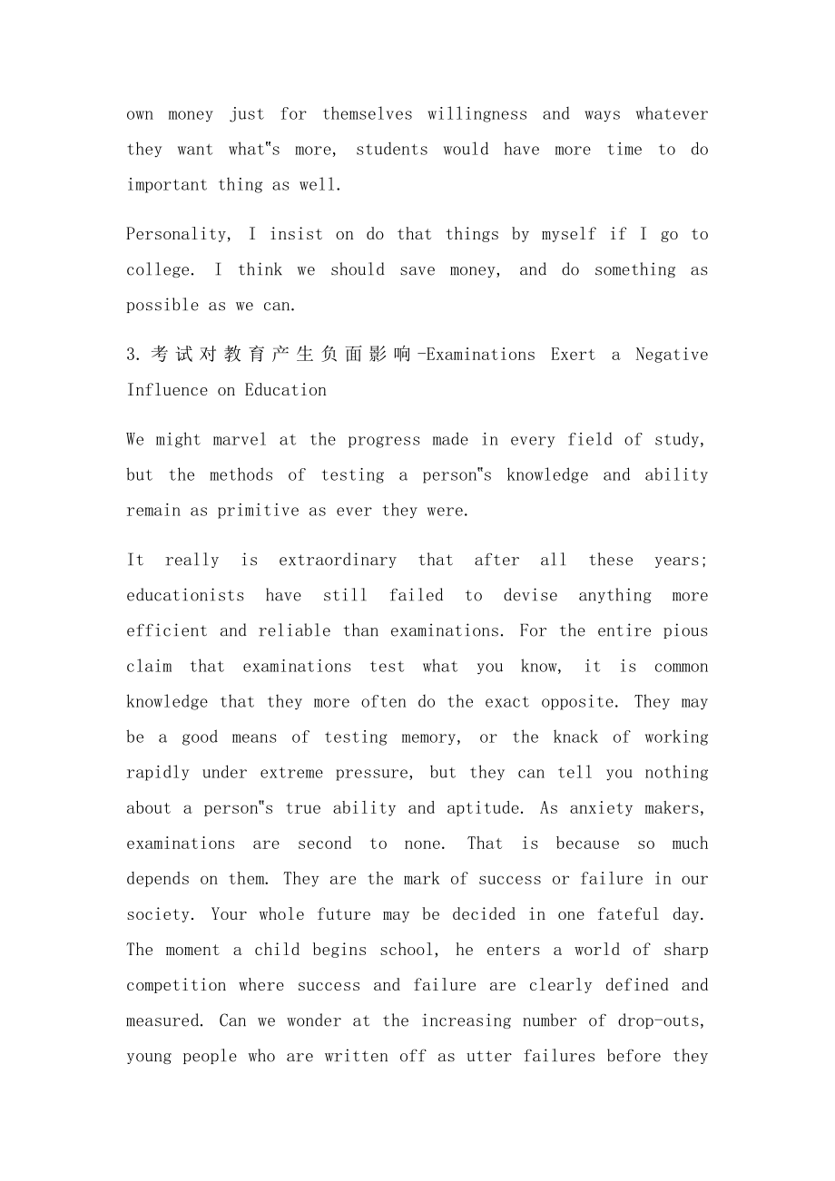 有关教育教学和学习方面的议论文.docx_第3页