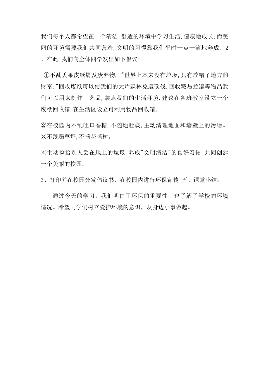 环保教育主题班会教案.docx_第3页