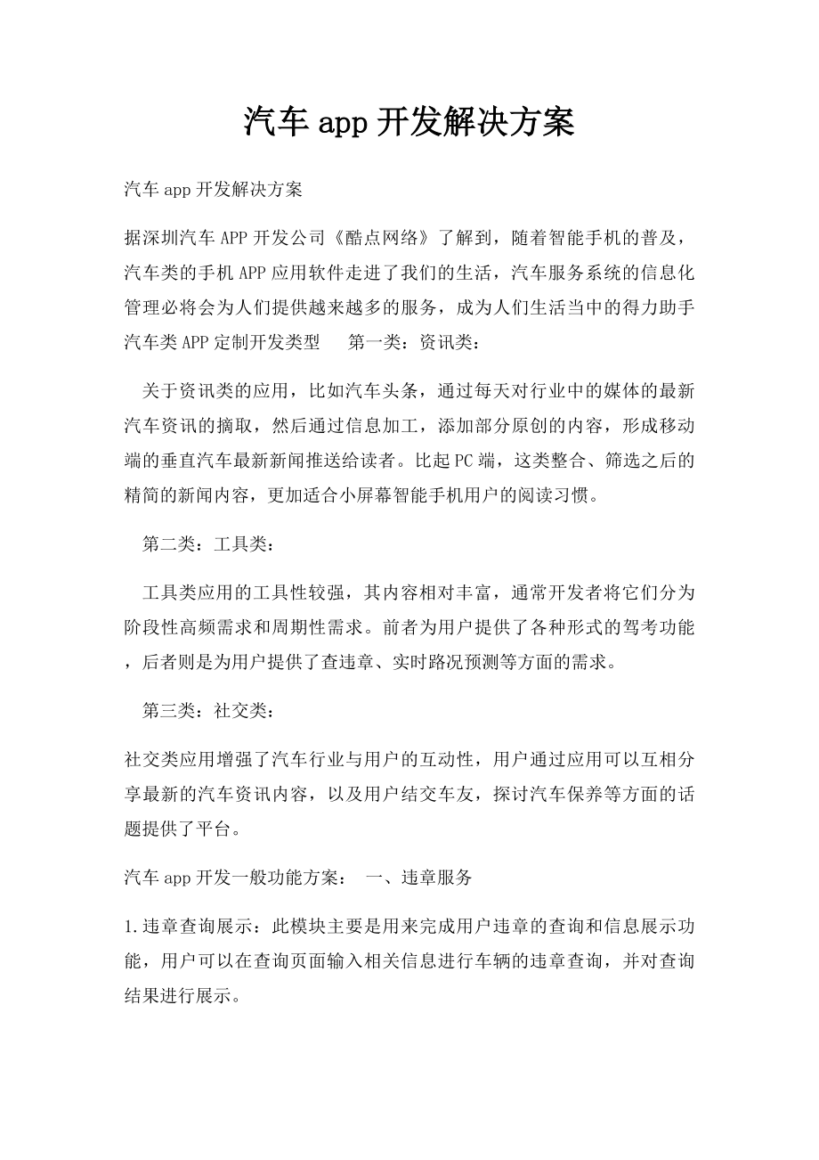 汽车app开发解决方案.docx_第1页