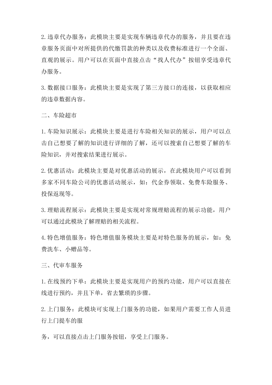 汽车app开发解决方案.docx_第2页