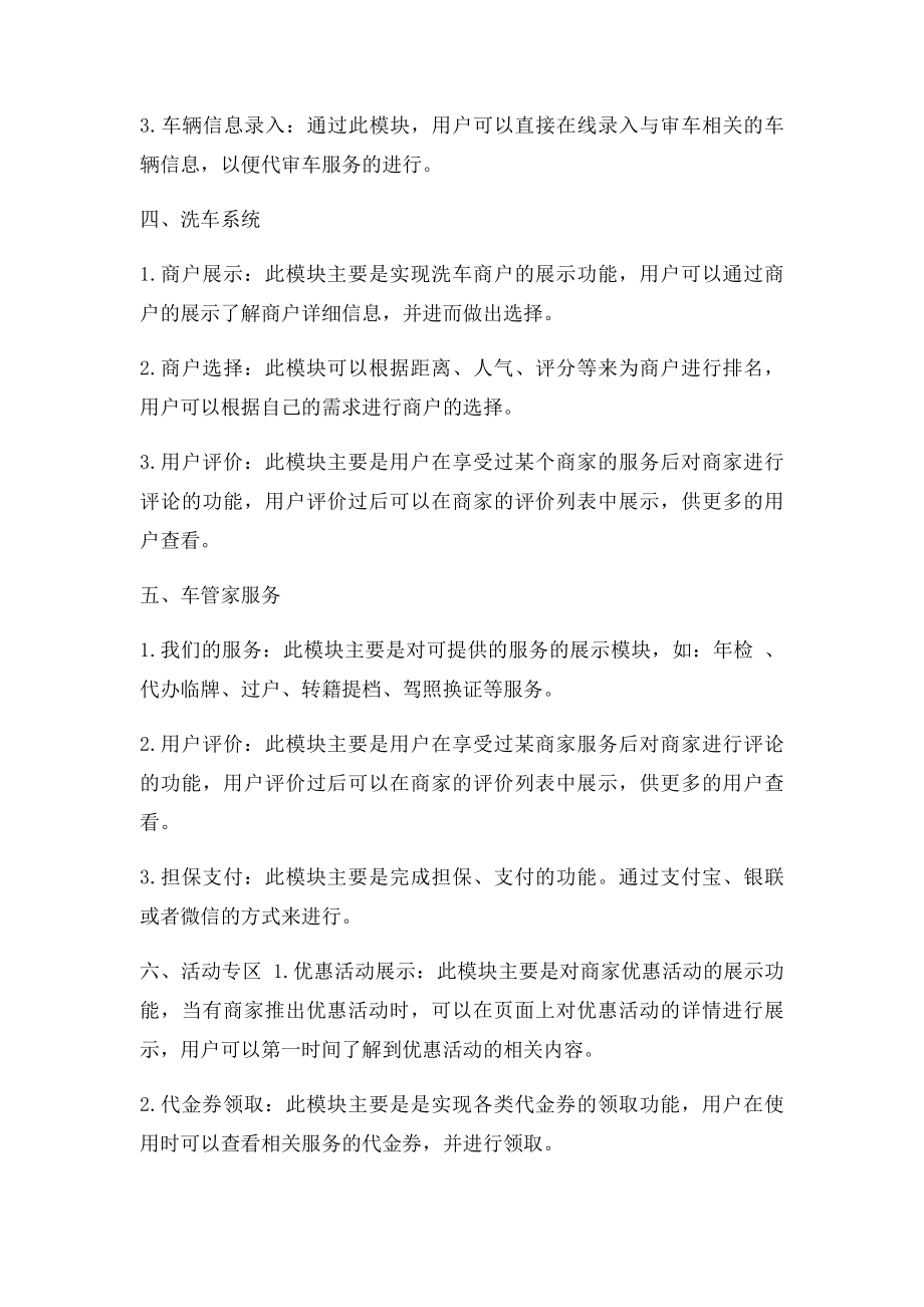 汽车app开发解决方案.docx_第3页