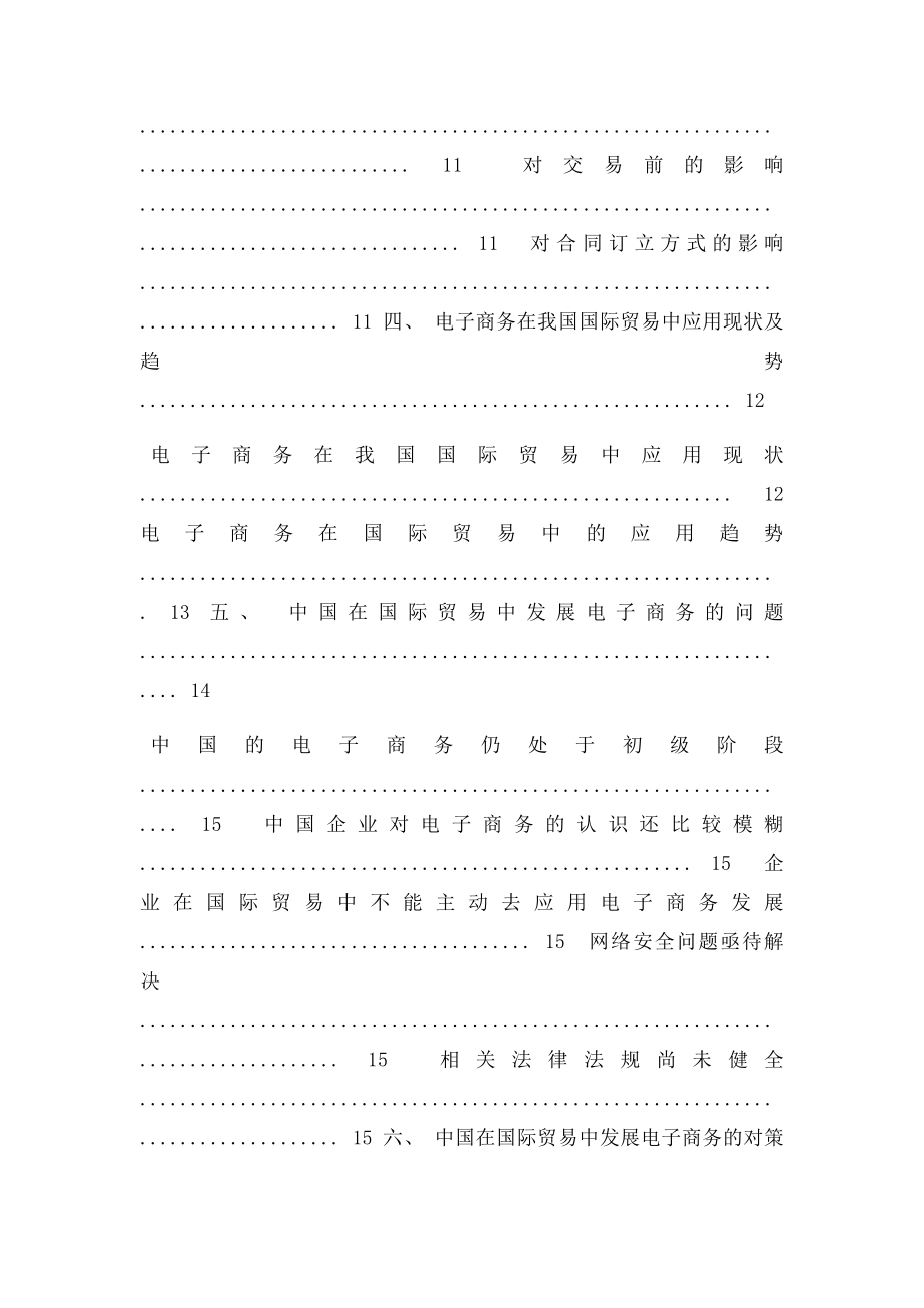 电子商务对国际贸易的影响论文.docx_第3页