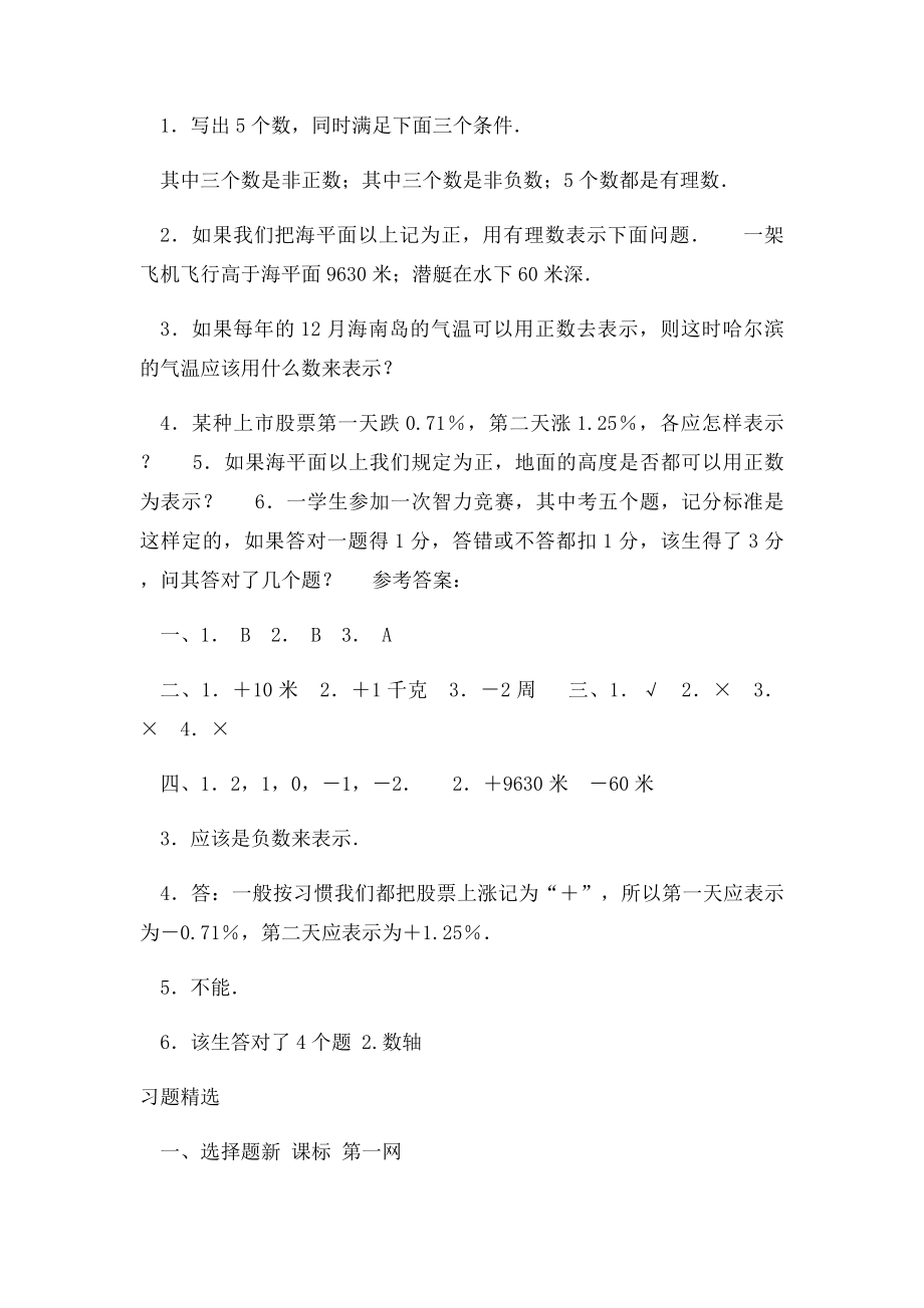 有理数练习题及答案题有理数判断题.docx_第2页