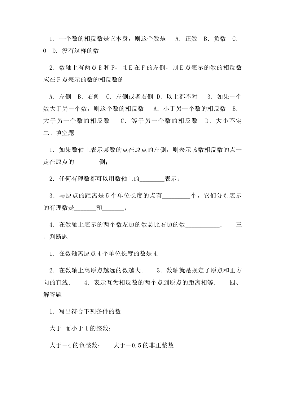 有理数练习题及答案题有理数判断题.docx_第3页